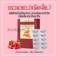 ราคา ทับทิมสกัด ชนิดเม็ด กรานาดา ทับทิมเม็ด กิฟฟารีน GIFFARINE GRANADA (17468457284)