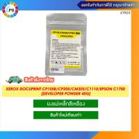 ราคา ผงแม่เหล็กสีเหลือง Xerox Docuprint CP105b CP205 CP225 CP305 CM305 C1110 C1190 Epson C1700 Developer powder 40g (19213108807)