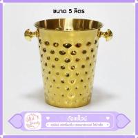 ราคา ถังแช่ไวน์ ถังแช่เบียร์ ถังน้ำแข็ง ถังสแตนเลสแท้ ไม่เป็นสนิม ถังแช่ ความจุ 5 ลิตร ถังสแตนเลสใส่น้ำแข็ง ถังแช่แชมเปญ (13065489787)