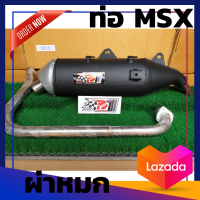 ราคา ท่อผ่า ท่อmsx125 ท่อPo1 ท่อผ่าmsxเก่า ท่อmsx ผ่าหมก ผ่าดัง อุปกรณ์แต่งรถ อะไหล่รถมอเตอร์ไซค์ msxเก่า ท่อผ่าmsx ท่อสูตรmsx (8965290127)