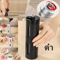 ราคา เครื่องบดกาแฟ เครื่องบดเมล็ดกาแฟ เครื่องบด coffee grinder เครื่องบดเมล็ดกาแฟมือหมุน เครื่องบดกาแฟมือหมุน (10505731843)