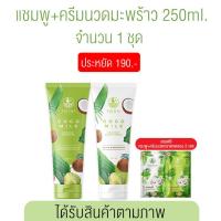 ราคา ส่งฟรี ซื้อแยก คละได้ จัดส่ง จ อา Cocomilk แชมพู ครีมนวดมะพร้าว 250ml (9277213357)