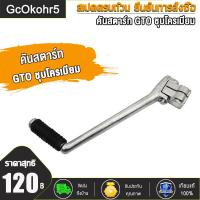 ราคา คันสตาร์ท น็อต WAVE100 WAVE125 WAVE125 I NEW 2017 WAVE110 I 2015 Y100 Y80 RC100 SPARK RXK GTO ขาสตาร์ท คันสตาร์ท เวฟ100 คันสตาร์ท เวฟ110i คันสตาร์ท เวฟ125 ชุบโครเมียม (20033317036)