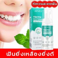 ราคา จัดส่งจากกทม มูสแปรงฟัน 60ml ขัดฟันขาว ทำให้ฟันขาว ยาสีฟัน บำรุงฟัน แก้ฟันเหลือง ขัดคราบเหลืองคราบพฟัน ดับกลิ่นปาก สดชื่นช่วยลดการละลาย คราบกาแฟ ยาสีฟันฟันขาว ยาสีฟันฟอกฟันขาว ยาสีฟัน เซรั่มฟอกฟันขาว 