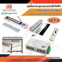 ราคา ชุดล็อคประตู กลอนแม่เหล็กไฟฟ้า สำหรับประตูกระจก มีเฟรม บานเปลือย เปิดได้ทางเดียว สวิง 90 องศา Access Control กลอนไฟฟ้า 600 lbs (4842374790)