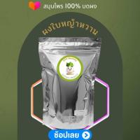 ราคา หญ้ารีแพร์ผง หญ้ารีแพร์ สมุนไพรล้วน100 ขนาด 100กรัม Centotheca Thai (21125724800)