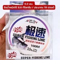 ราคา สายเอ็นตกปลา 100 เมตร เอ็นตกปลา เหนียวไม่ขาดง่าย สายเอ็นเต็ม ม้วน 100 เมตร สินค้าพร้อมส่ง (20942097657)