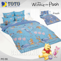 ราคา TOTO ชุดประหยัด ชุดผ้าปูที่นอน ผ้านวม หมีพูห์ Winnie The Pooh PO55 สีฟ้า โตโต้ ชุดเครื่องนอน 3 5ฟุต 5ฟุต 6ฟุต ผ้าปู ผ้าปูที่นอน ผ้าปูเตียง ผ้านวม (20980377376)
