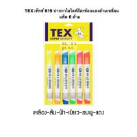 ราคา TEX เท็กซ์ 619 ปากกาไฮไลท์สีสะท้อนแสงด้ามเหลี่ยม แพ็ค 6 ด้าม ครบสี (20608556099)