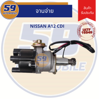 ราคา จานจ่าย NISSAN A12 CDI (3737532724)
