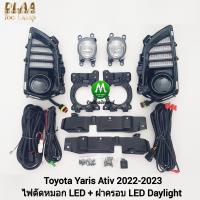 ราคา ไฟตัดหมอกยาริสเอทีฟ ฝาครอบ LED Daylight DRL Toyota Yaris 2022 2023 Ativ ไฟเลี้ยววิ่ง รับประกันสินค้า 1 เดือน (20515185633)