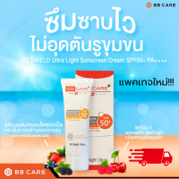 ราคา BB CARE UV SHIELD SPF 50 PA บีบี แคร์ ยูวี ชิลด์ กันแดด กันแดดBBCare กันแดดธัญญ่า ครีมกันแดดบีบีแคร์ ปริมาณ30g (16358366847)
