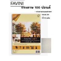 ราคา Favini art กระดาษร้อยปอนด์ ร้อยปอนด์ กระดาษวาดเขียน กระดาษเขียน Favini 100 ปอนด์ A4 200 แกรม แพ็ค 10 แผ่น กระดาษหนังไก่ (16877238943)