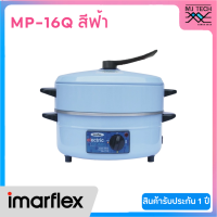 Imarflex กระทะไฟฟ้าพร้อมซึ้งนึ่ง รุ่น MP-16Q