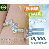 ราคา แหวนเพชรแท้ 1 0 20 10 0 22 ตัง ทอง 2 45 18k เบลเยี่ยมคัท มีใบรับประกัน (21324096473)