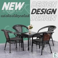 ราคา ชุดโต๊ะหวาย เฟอร์นิเจอร์กลางแจ้ง ชุดโต๊ะเก้าอี้สนาม ชุดเก้าอี้หวายพร้อมโต๊ะกระจก หวายPE โต๊ะ ชุดเก้าอี้ เฟอร์นิเจอร์ สินค้าพร้อมส่ง (12453743890)