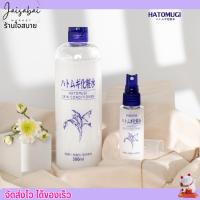 ราคา ฟรีขวดสเปรย์ รุ่นใหม่ น้ำตบลูกเดือย Hatomugi ฮาโตะโมกิ ฉลากไทย 500ml (20505171364)