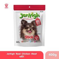 ราคา JerHigh Chicken Stick เจอร์ไฮ สติ๊กไก่ ขนมหมา ขนมสุนัข อาหารสุนัข ขนมสุนัข 400 กรัม บรรจุ 1 ซอง (17711247089)