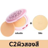 ราคา ส่งฟรี ซื้อ 1 แถม 1 บีเอสซี ไวท์ พิงค์ บีบี พาวเดอร์ เอสพีเอฟ 30 พีเอ แป้งพัฟเนื้อนุ่ม ปกปิดเรียบเนียน ปรับผิว BSC White Pink BB Powder SPF 30 PA (20396862008)