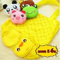 ราคา แพคละ 5 ตัว พวงกุญแจ ถุงผ้าพับได้ ลายการ์ตูน กันน้ำ มีตะขอแขวน กระเป๋า รูดซิปเก็บ สะดวกแก่การพกพา ลดโลกร้อน ใส่ของได้เยอะ ถุงผ้า ถุงพับ ถุงช้อปปิ้ง (11164879121)