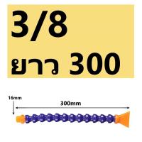 ราคา สายน้ำหล่อเย็น (19370815913)