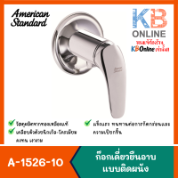 ราคา A 1526 10 ก๊อกเดี่ยวยืนอาบแบบติดผนัง ก๊อกฝักบัว รุ่น SAGA American Standard (2687074989)