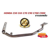 ราคา ราคาพิเศษ ขาเบรคหลัง HONDA C50 C65 C70 C90 C700 C900 KM9 5795 พร้อมส่งทันที (13555275975)