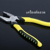 ราคา SH Thai คีบตัดลวด 8 นิ้ว คีมปอกสายไฟอเนกประสงค์สำหรับตัดและดึงสายไฟ Wire cutters (12153904841)
