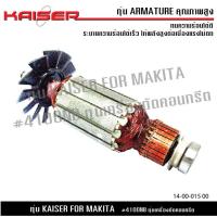 ราคา ทุ่น KAISER สำหรับ มากีต้า MAKITA เครื่องตัดคอนกรีต รุ่น 4100NB (20479783179)