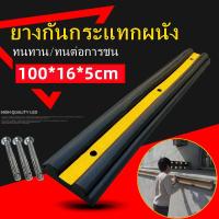 ราคา 1ยางกันชนกำแพง ยางกันกระแทกผนัง ยางกันชน ยางกันกระแทก ยางกันชนรถยนต์ ยางกันชนผนัง กันชนกำแพง กันกระแทก ขนาด 100x16x5ซม (20882481298)