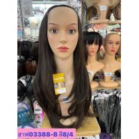 ราคา ฮาฟวิกฮาฟวิก วิกครึ่งหัววิกครึ่งหัว วิกผมCalawigs วิกครึ่งหัว 03388 B แบบหวีเสียบทรงสวยตามภาพค่ะ (18833049906)