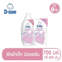 ราคา D Nee ดีนี่ ผลิตภัณทื ซักผ้าสำหรับเด็ก ขนาดขวด700มล แถม ชนิดถุงเติม ขนาด 600 มล แพ็คคู่ (19479560568)