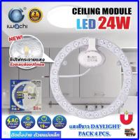 ราคา แผ่นชิปวงจร LED 24W แสงขาว DAYLIGHT หลอดไฟเพดาน LED ไฟเพดาน ไฟLED แผงไฟเพดาน แผงไฟ LED IWACHI ความสว่างสูง ใช้แทนหลอดนีออนกลม 32 40 วัตต์ เดิม แพ็ค 4 ชุด (16762302299)