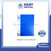 ราคา แฟ้มสะสมผลงาน NUVO รุ่น 908A 40 A4 แฟ้มแคตตาล็อก แฟ้มเก็บเอกสาร แฟ้มมีซอง บรรจุ40ไส้ แฟ้ม KKNT (8353601208)