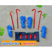 ราคา สมอบก เชือกสะท้อนแสง พร้อมตัวล็อคและถุงเก็บ เชือก ฟลายชีท (7618059889)