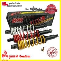 ราคา BMB โช๊คหลังเดิม WAVE110i สินค้าเป็นคู่ B0010 (3954348341)