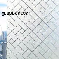 ราคา ฟิล์มติดกระจก 90 200 ประตูกระจก ฟิล์มติดกระจกสูญญากาศ สติ๊กเกอร์ติดกระจกบ้าน แบบสูญญากาศ หน้าต่างกระจก ฟิล์มฝ้าสำหรับเพิ่มความเป็นส่วนตัว (21048694805)