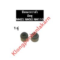 ราคา ซีลหมวกวาล์ว มิตซู M85 NM90 NM110 หมวกวาล์ว ซีล ซีลก้านวาล์วM85 ซีลหมวกวาล์วNM90 หมวกวาล์วNM110 (11861221820)