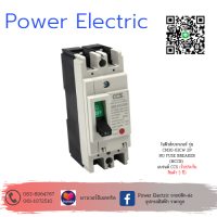 ราคา เมนเบรกเกอร์ CCS โนฟิวเบรกเกอร์ CM30 63CW 2P (17422419756)