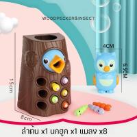 ราคา Max1 ของเล่นนกหัวขวาน ของเล่นนกหัวขวานแม่เหล็ก ของเล่นเสริมทักษะ พัฒนาการสําหรับเด็ก ของเล่นเด็ก (17989184403)