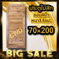 ราคา ประตูไม้สัก โมเดิร์น เลือกขนาดได้ไม้สวย ไม้สักทอง ไม้จริง สินค้าพร้อมส่ง (15872044132)