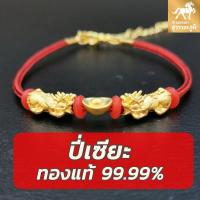 ราคา ข้อมือปี่เซียะทอง ตัวคู่ ก้อนทอง สายถัก3สี น้ำหนักทอง 0 45 055 กรัม ทองคำแท้ 99 99 24K ขายได้ มีใบรับประกันสินค้า (14599459989)