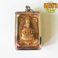 ราคา พญาเต่าเรือน พระสังกัจจายน์ นิมมานรดี หลวงพ่อคูณ ปริสุทฺโธ วัดบ้านไร่ จ นครราชสีมา (8548830664)