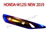 ราคา กันร้อนท่อ ทอง ไทเท สำหรับ HONDA W125i NEW ปลาวาฬ 2019 (2153876339)