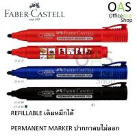 ราคา FABER CASTELL Refilable Permanent Marker ปากกามาร์คเกอร์ เฟเบอร์ คาสเทล ลบไม่ออก เติมหมึกได้ P20 (652826450)