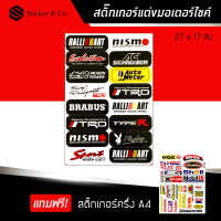 ราคา สติ๊กเกอร์ติดรถ สติ๊กเกอร์ติดรถซิ่ง สติ๊กเกอร์ ขนาด A4 แรลลี่อาร์ต แต่งรถ มอเตอร์ไซค์ บิ๊กไบค์แต่ง MSX รถซิ่ง รถยนต์ RalliArt Sticker (1028436973)