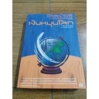 ราคา หนังสือ เงินหมุนโลก Money Makes the World Go Round โดย Barbara Garson เหมาะ นักลงทุน vi นักลงทุนเน้นคุณค่า (21229701815)