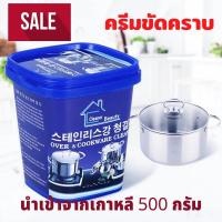 ราคา ครีมขัดคราบ น้ำยาขัดหม้อดำ ครีมขจัดคราบ เอนกประสงค์ ครีมขัดหม้อ ครีมกัดสนิม น้ำยากัดสนิม น้ำยาล้างหม้อ (12396030328)