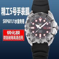 ราคา Seiko No 5 watch film tempered film green water ghost SRPD63 anti scratch SRPD79 protective film SRP601J1 film (20078245205)