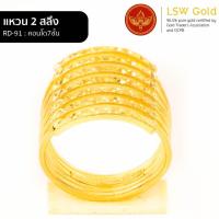 ราคา LSW แหวนทองคำแท้ 2 สลึง 7 58 กรัม ลายคอนโด 7 ชั้น RD 91 (21192580687)